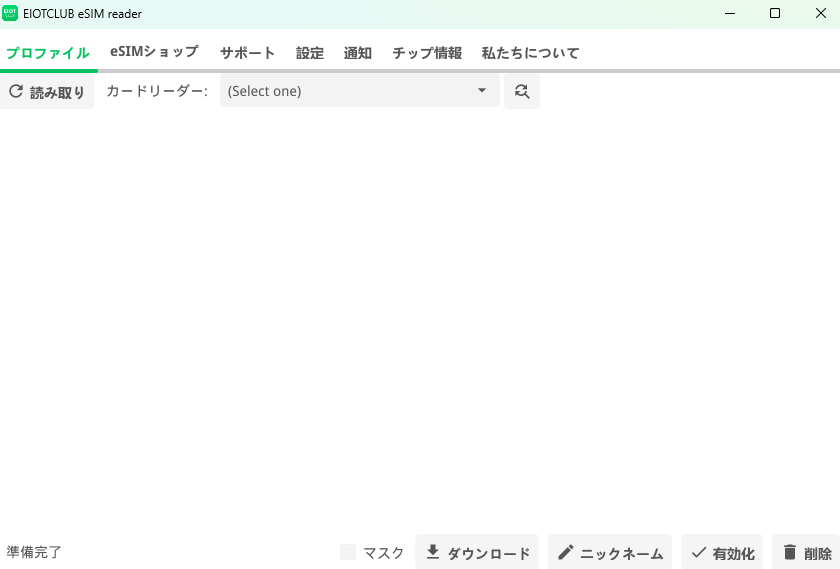 EIOTCLUB eSIM reader アプリケーション画面